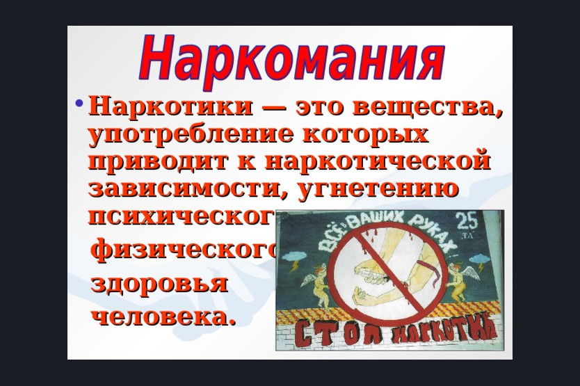 Презентация молодежь против наркотиков