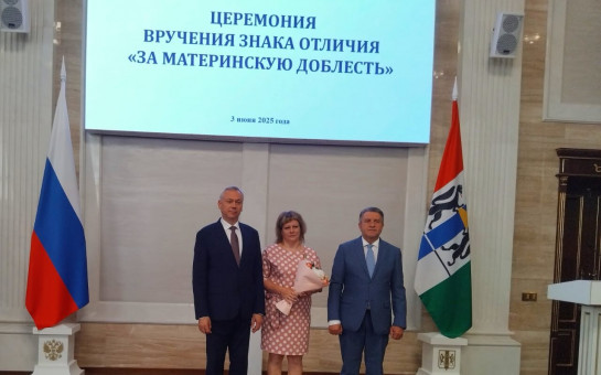 Церемония вручения знака отличия 